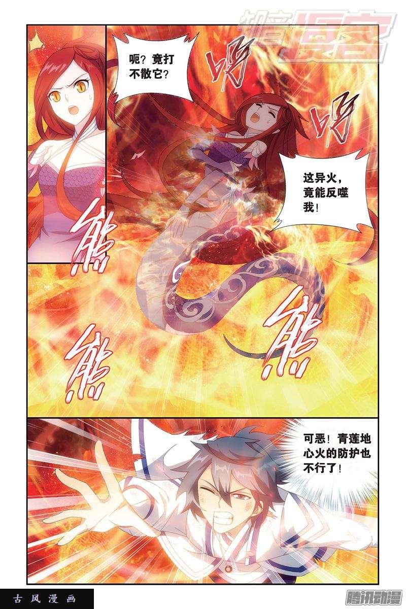 斗破苍穹第156话 烈火