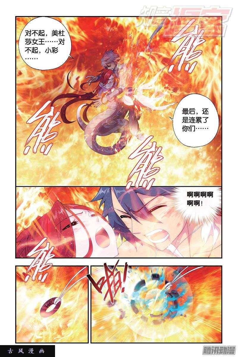 斗破苍穹第156话 烈火