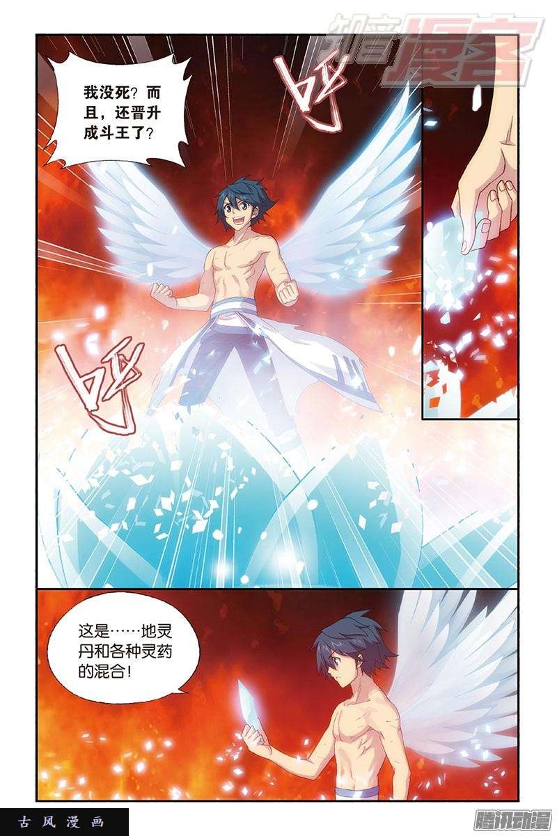 斗破苍穹第157话 地心
