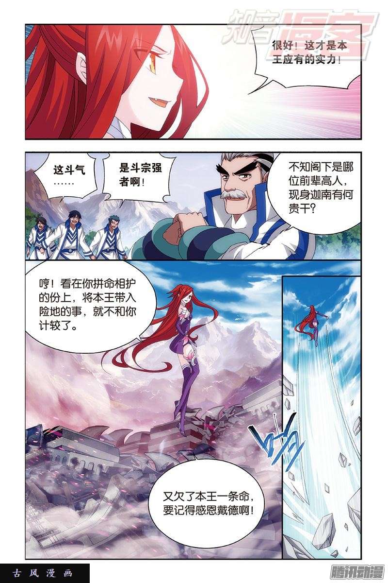 斗破苍穹第157话 地心