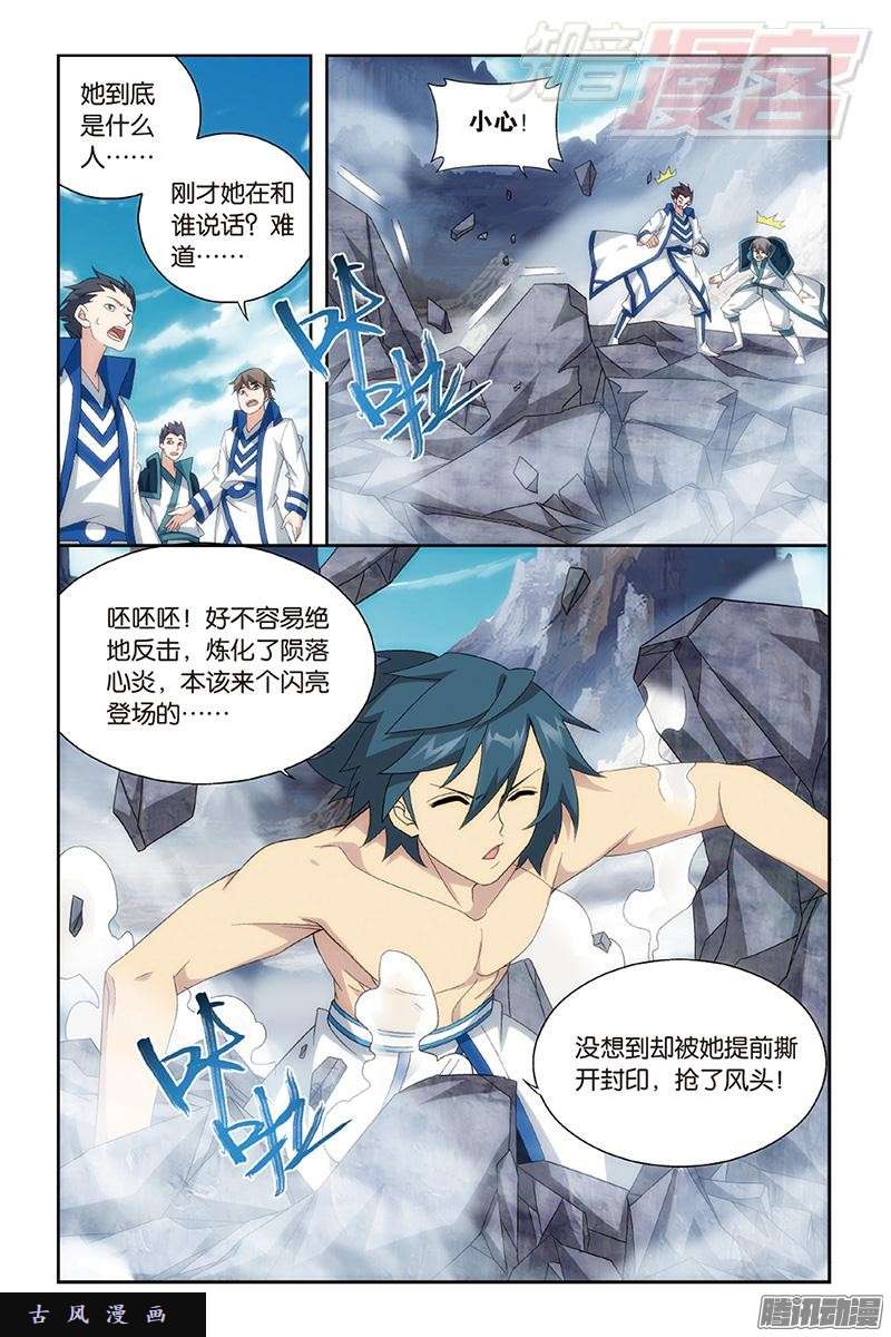 斗破苍穹第157话 地心