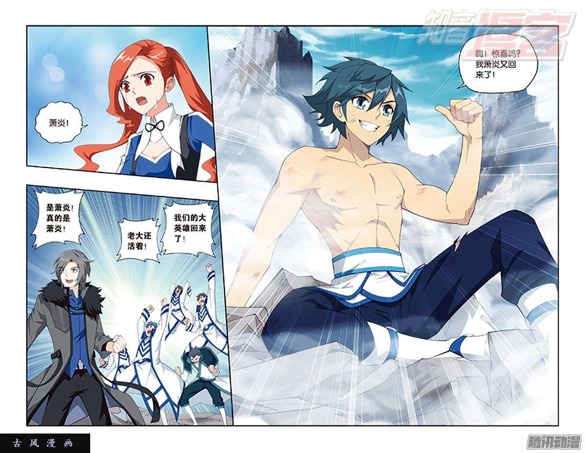 斗破苍穹第157话 地心