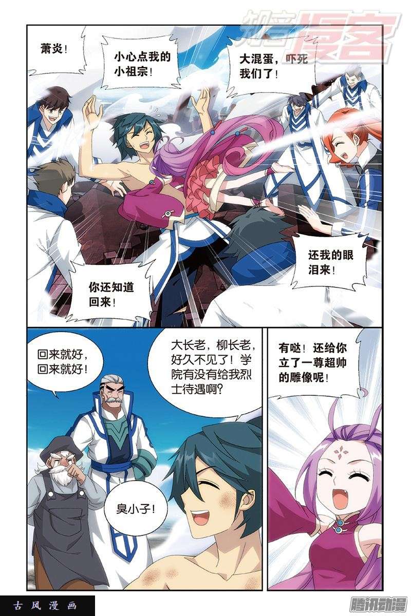 斗破苍穹第157话 地心
