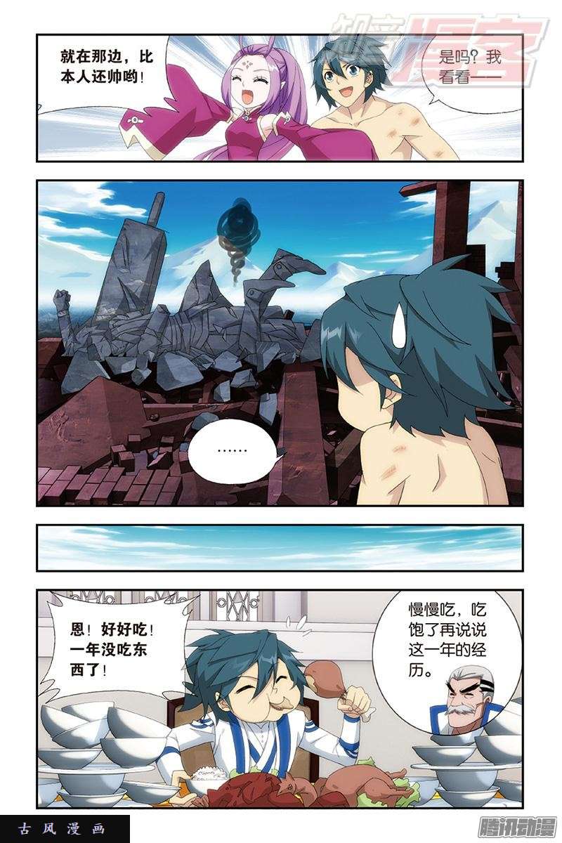 斗破苍穹第157话 地心