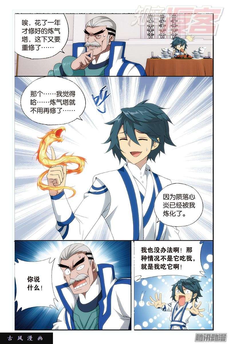 斗破苍穹第157话 地心