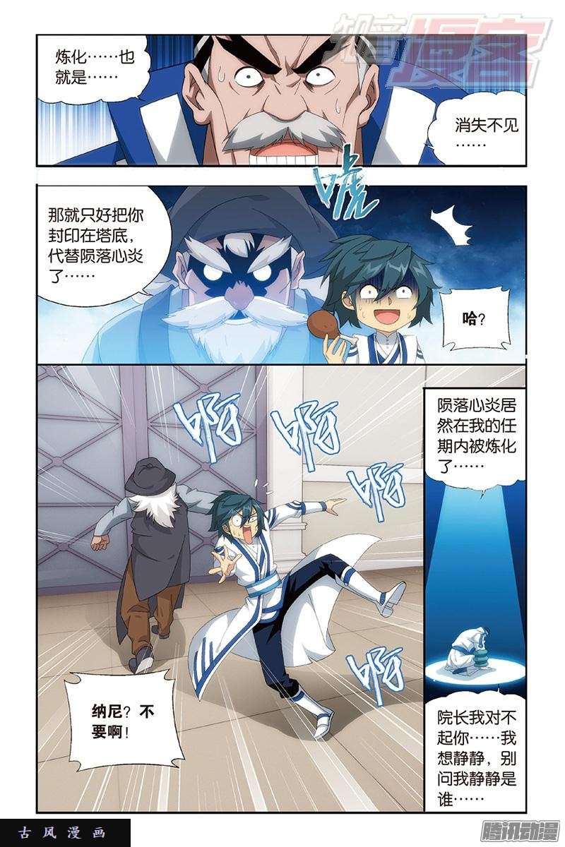 斗破苍穹第157话 地心