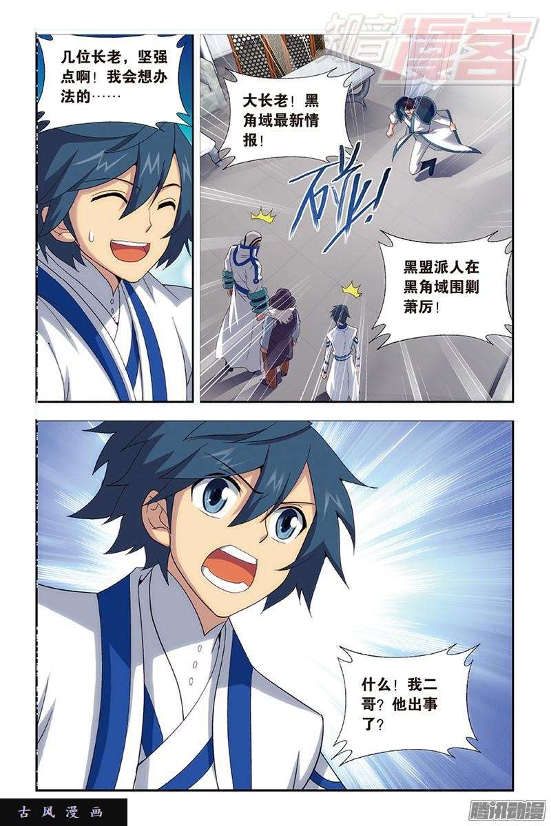 斗破苍穹第157话 地心