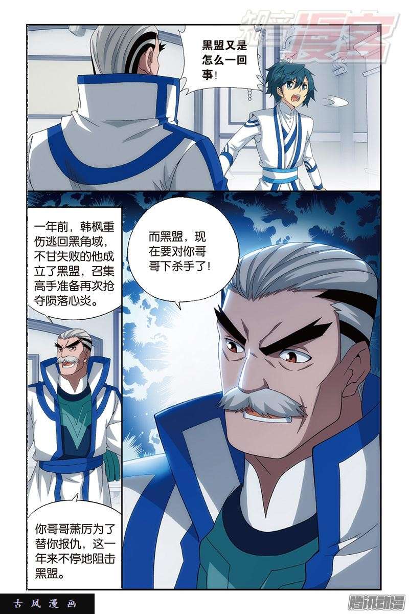 斗破苍穹第157话 地心