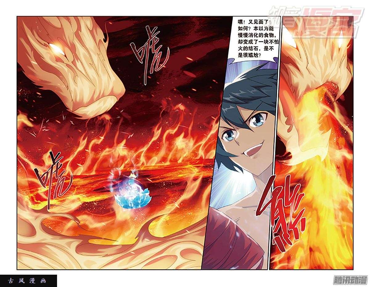 斗破苍穹第157话 地心