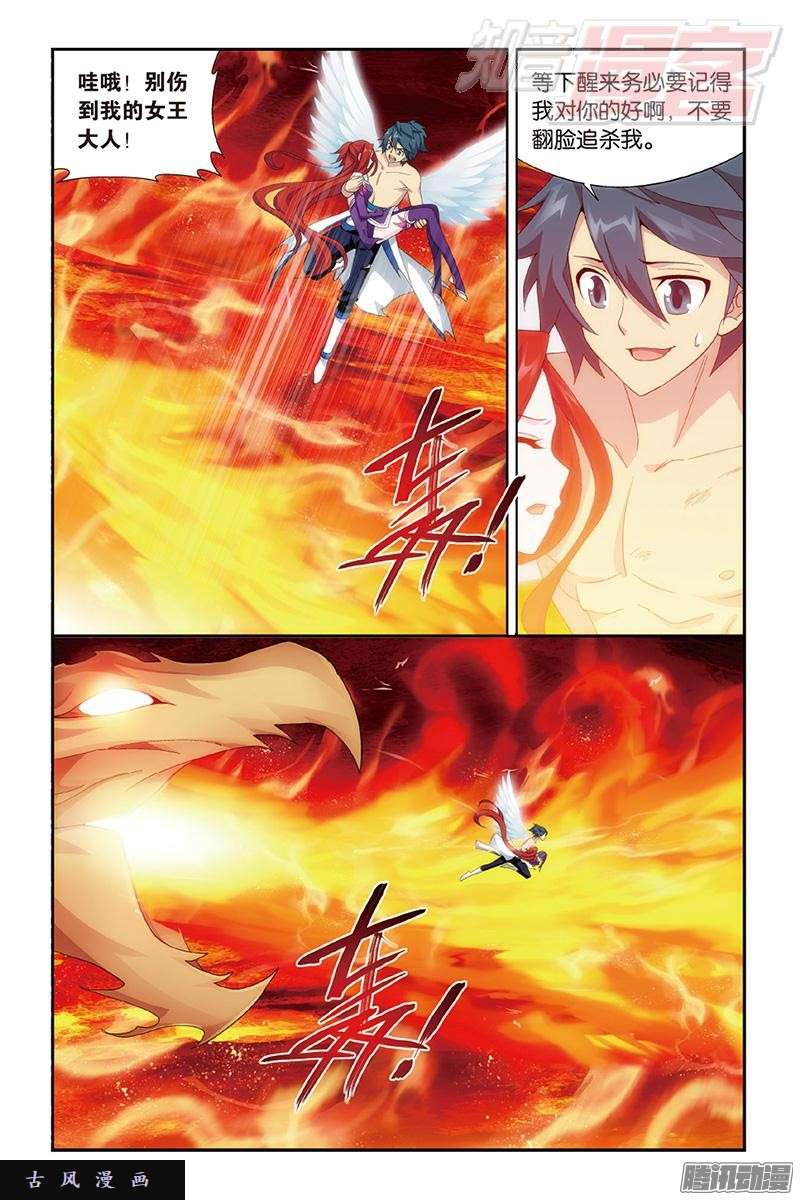 斗破苍穹第157话 地心