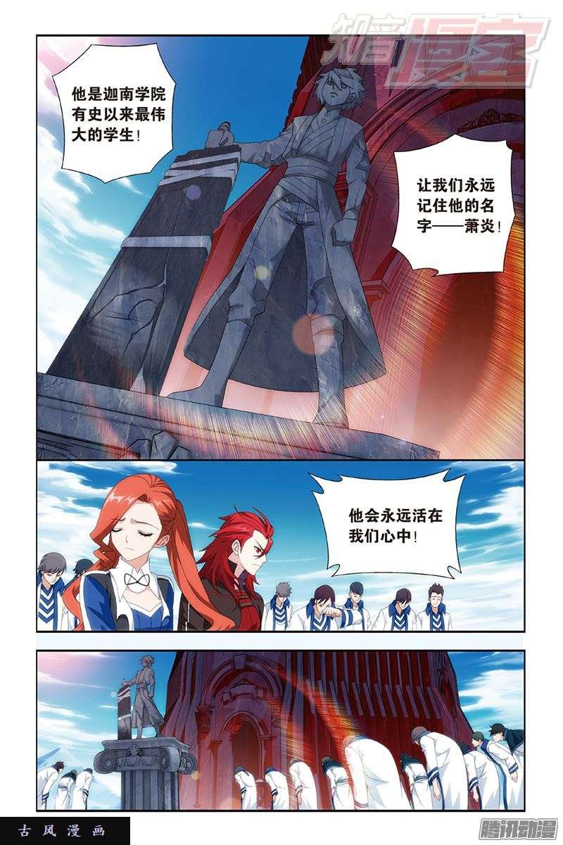 斗破苍穹第157话 地心