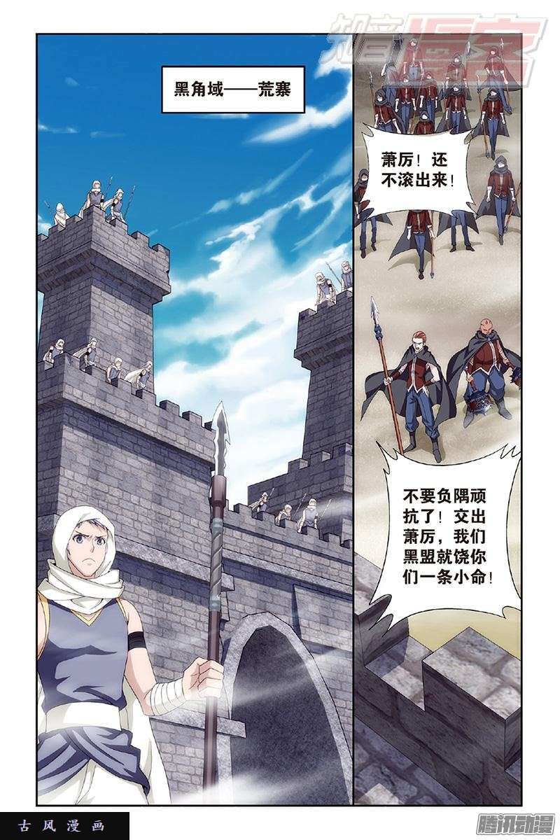 斗破苍穹第158话 兄弟情重