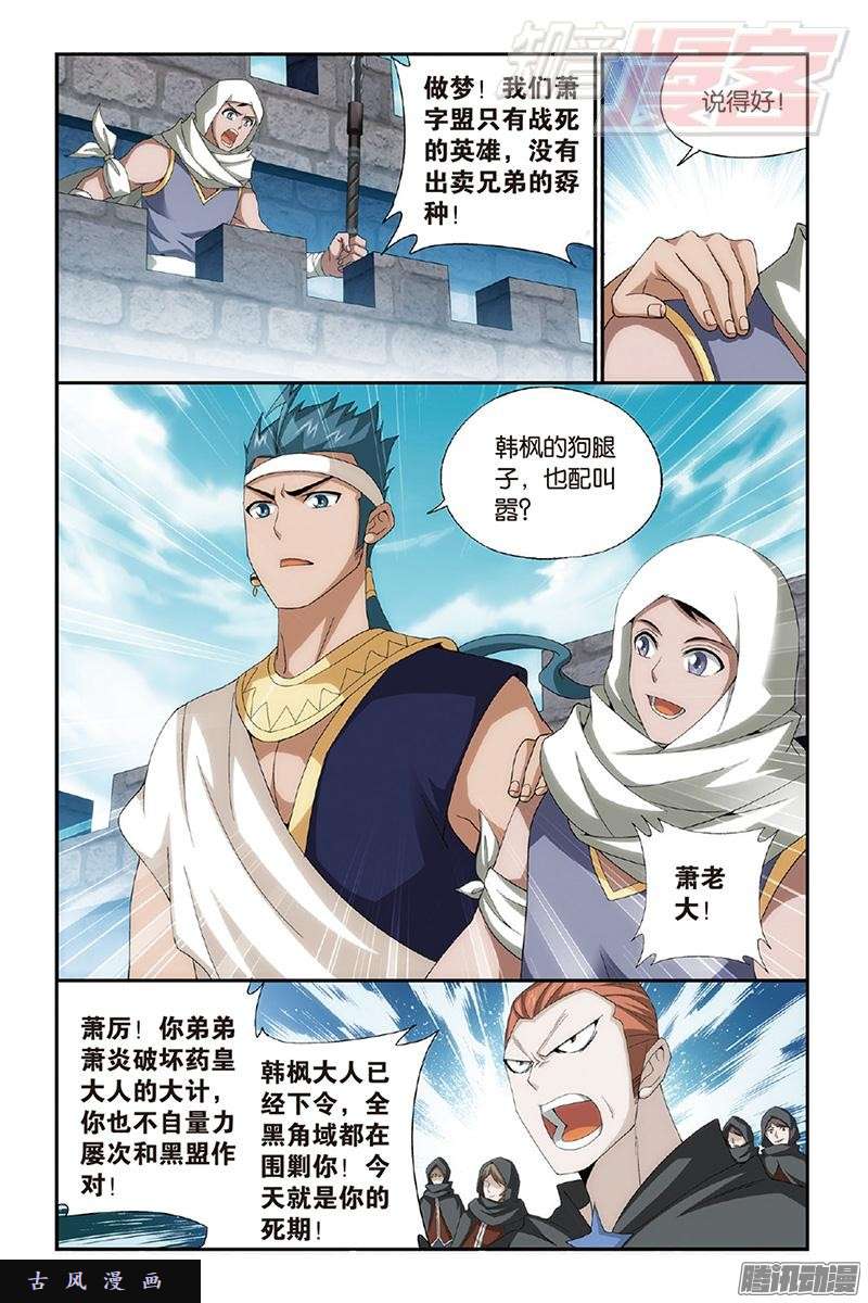 斗破苍穹第158话 兄弟情重