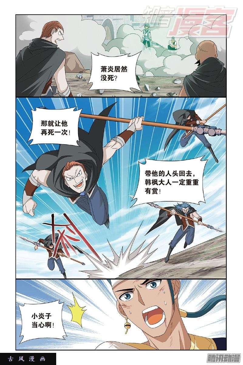 斗破苍穹第158话 兄弟情重