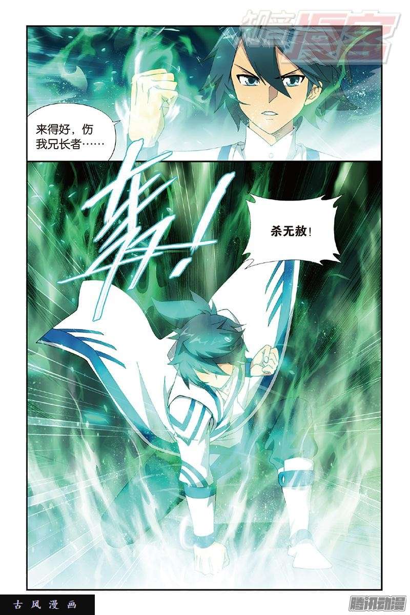 斗破苍穹第158话 兄弟情重