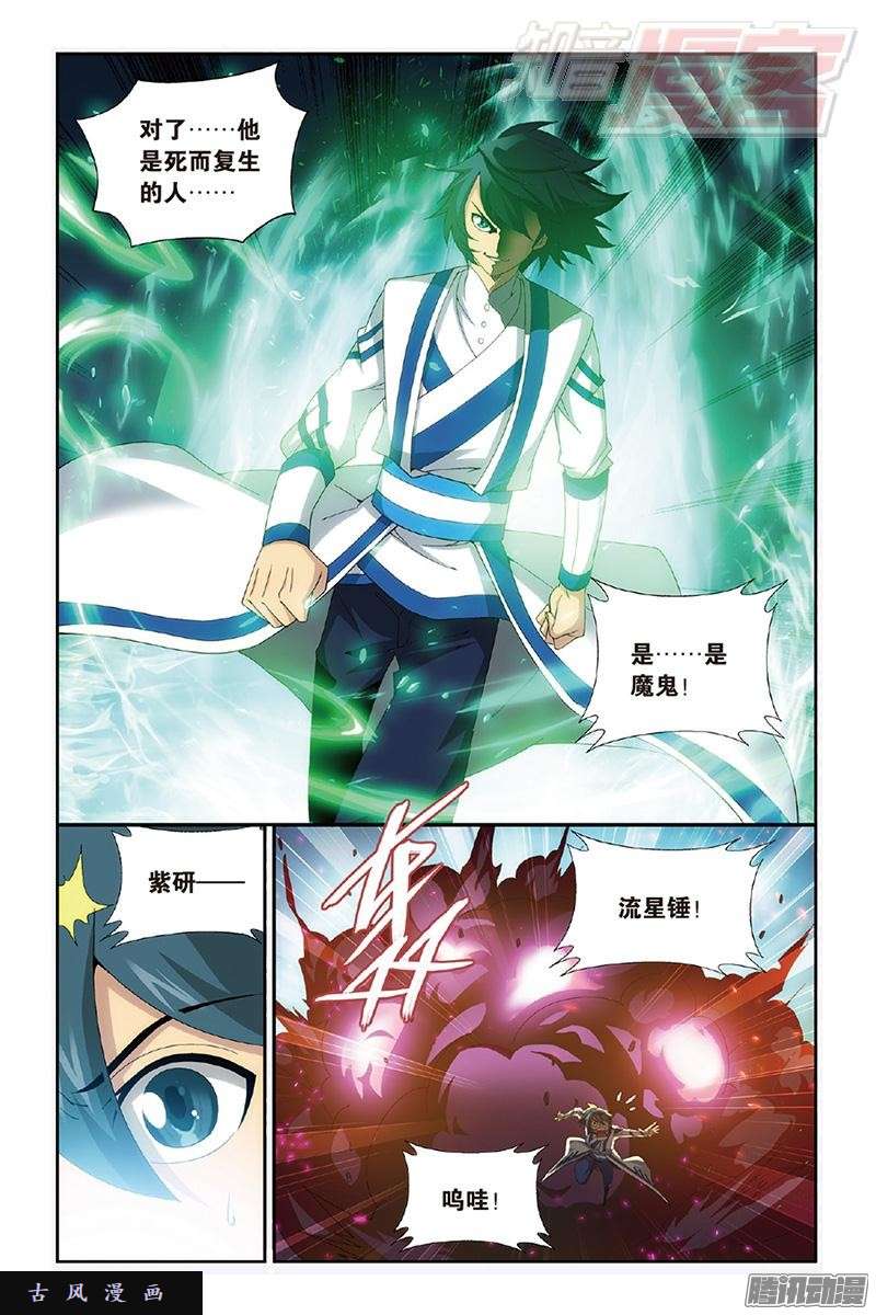 斗破苍穹第158话 兄弟情重