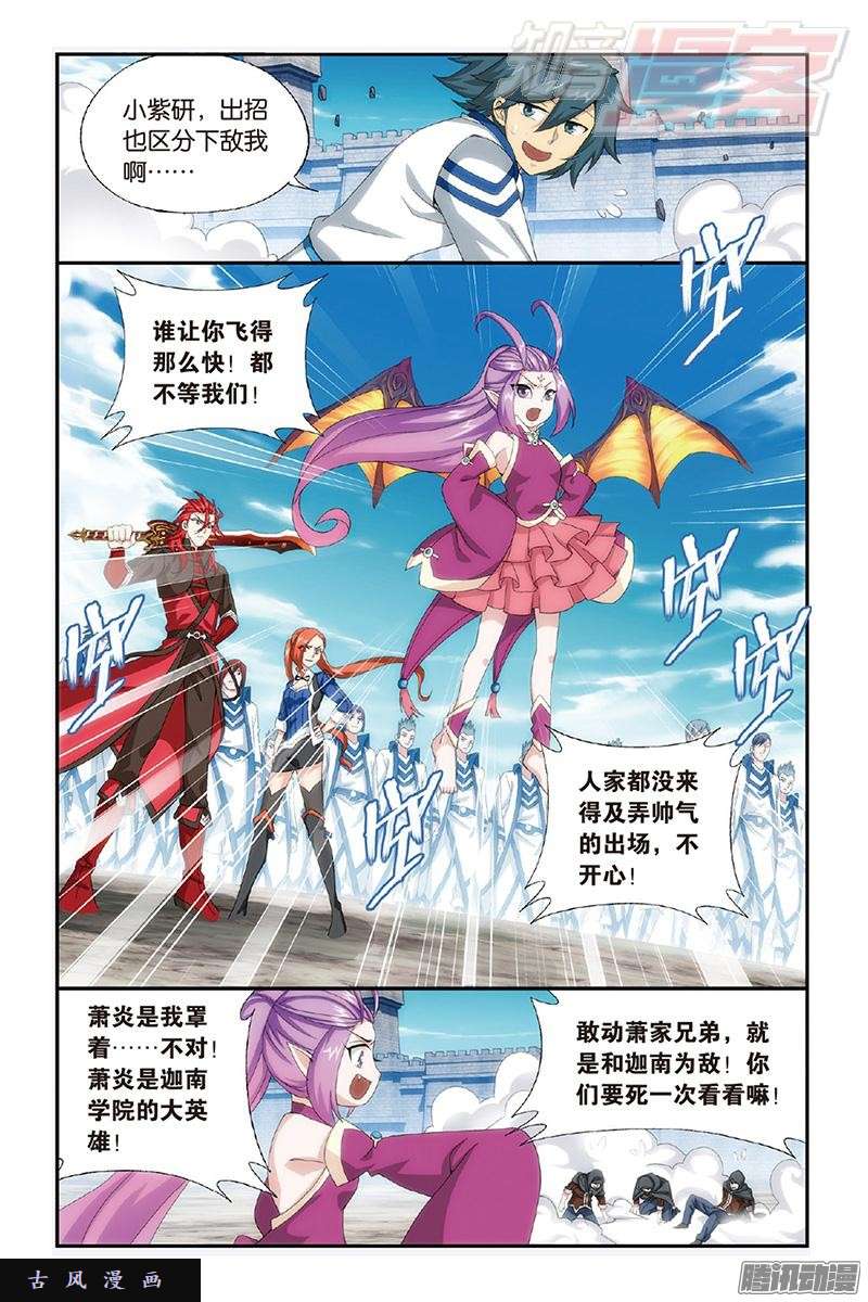 斗破苍穹第158话 兄弟情重