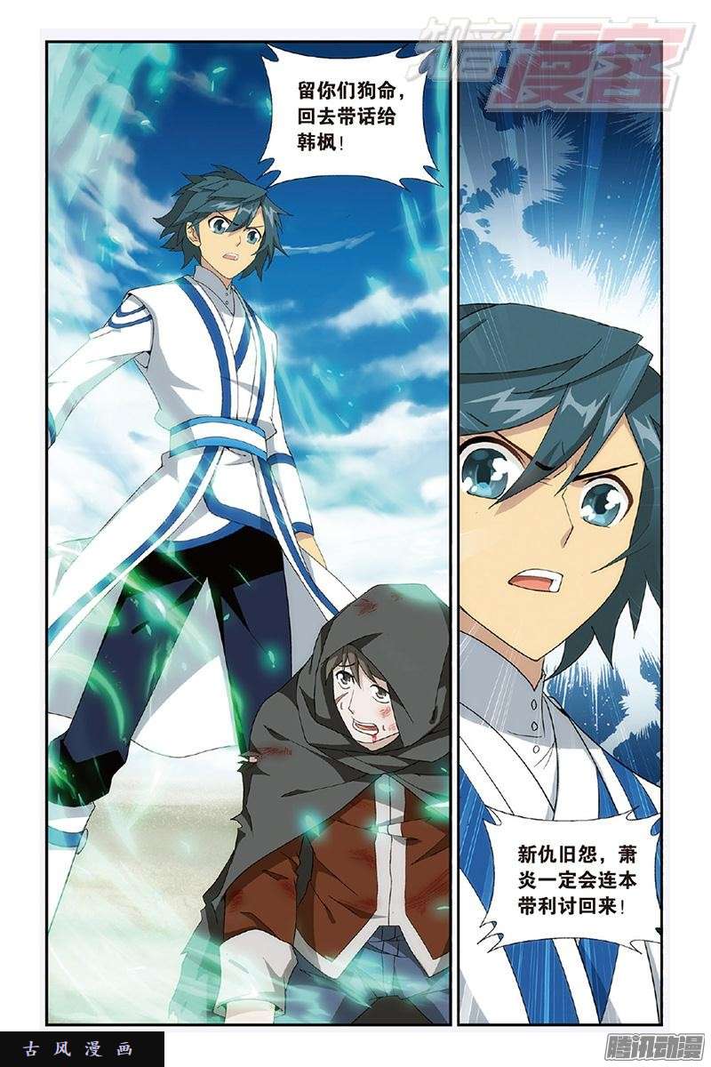 斗破苍穹第158话 兄弟情重