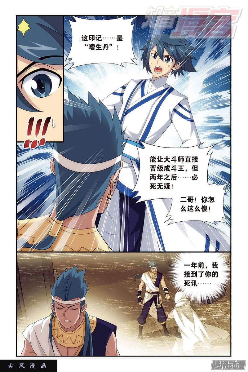 斗破苍穹第158话 兄弟情重