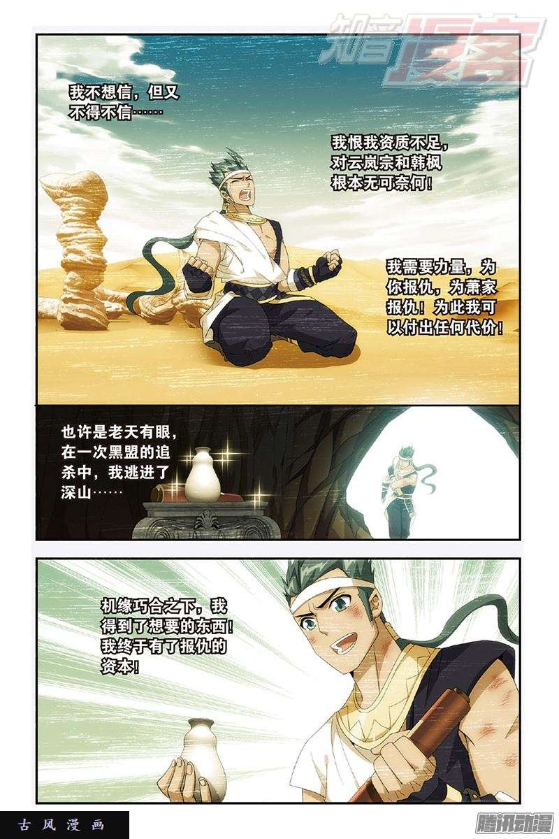 斗破苍穹第158话 兄弟情重