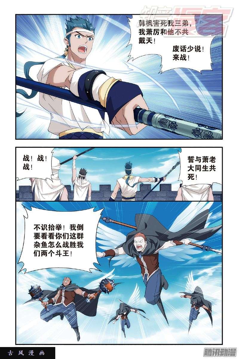 斗破苍穹第158话 兄弟情重