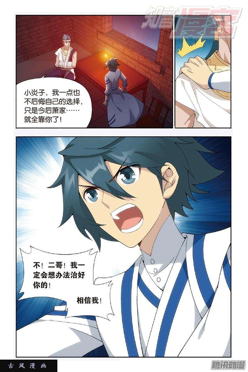 斗破苍穹第158话 兄弟情重