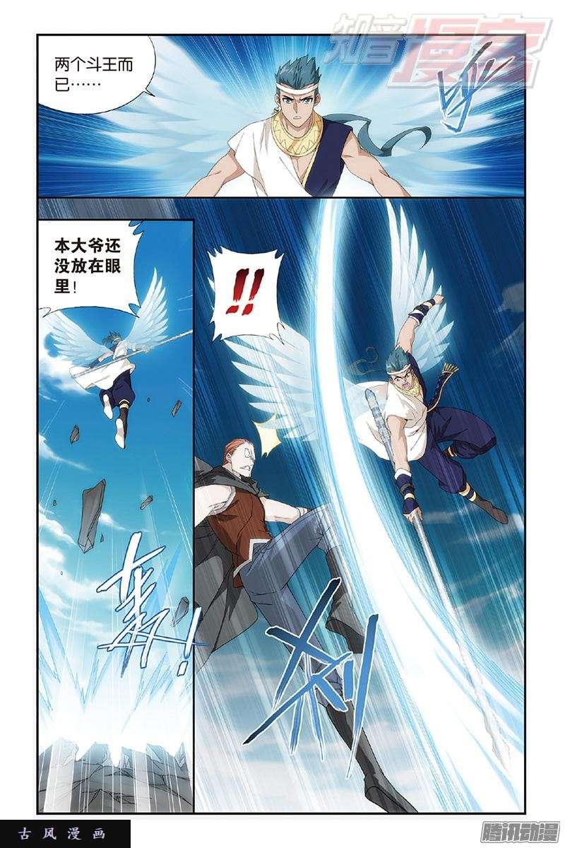 斗破苍穹第158话 兄弟情重