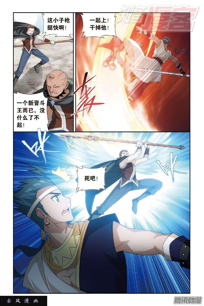 斗破苍穹第158话 兄弟情重