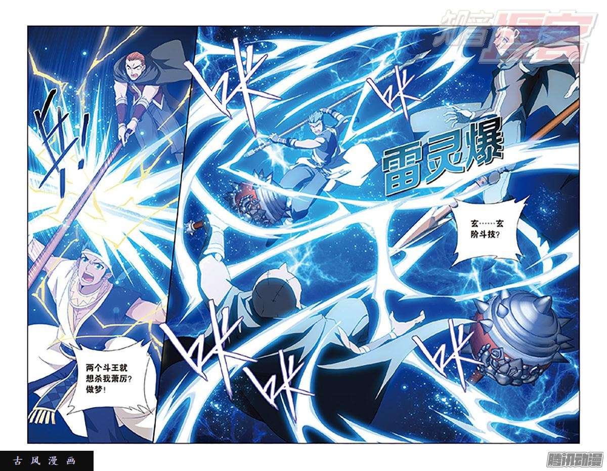 斗破苍穹第158话 兄弟情重