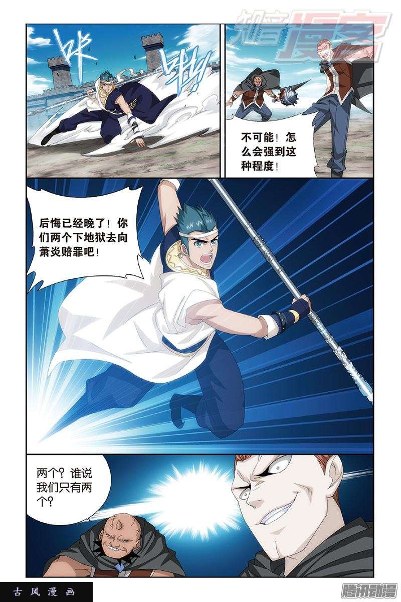 斗破苍穹第158话 兄弟情重