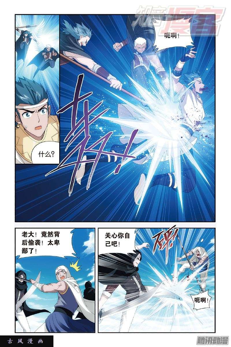 斗破苍穹第158话 兄弟情重