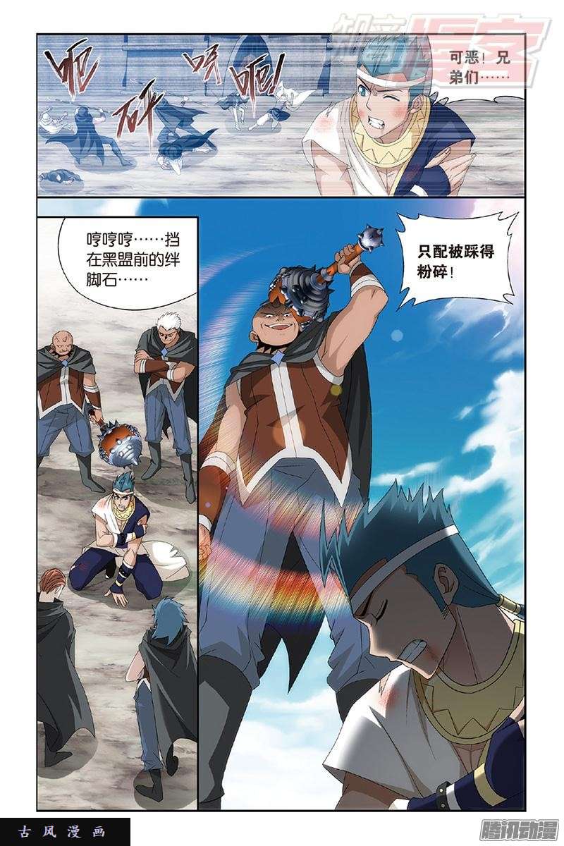 斗破苍穹第158话 兄弟情重