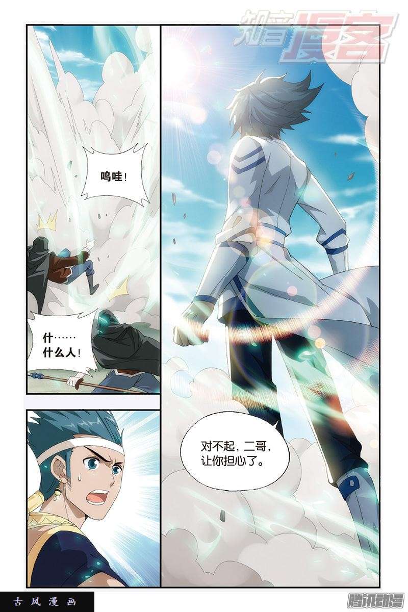 斗破苍穹第158话 兄弟情重