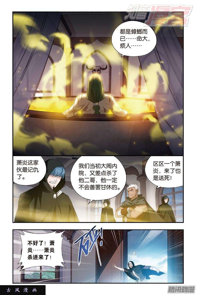 斗破苍穹第159话 大张挞伐