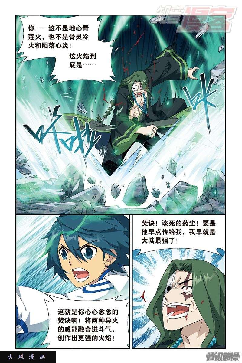 斗破苍穹第159话 大张挞伐