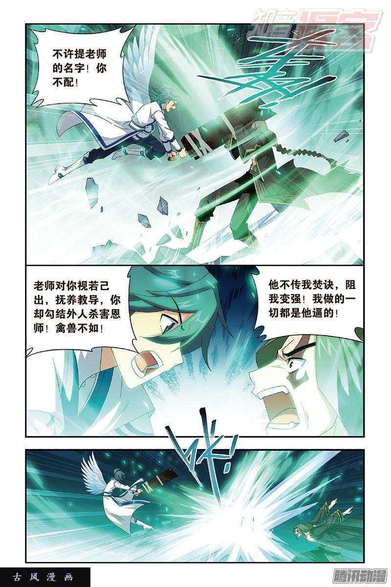 斗破苍穹第159话 大张挞伐