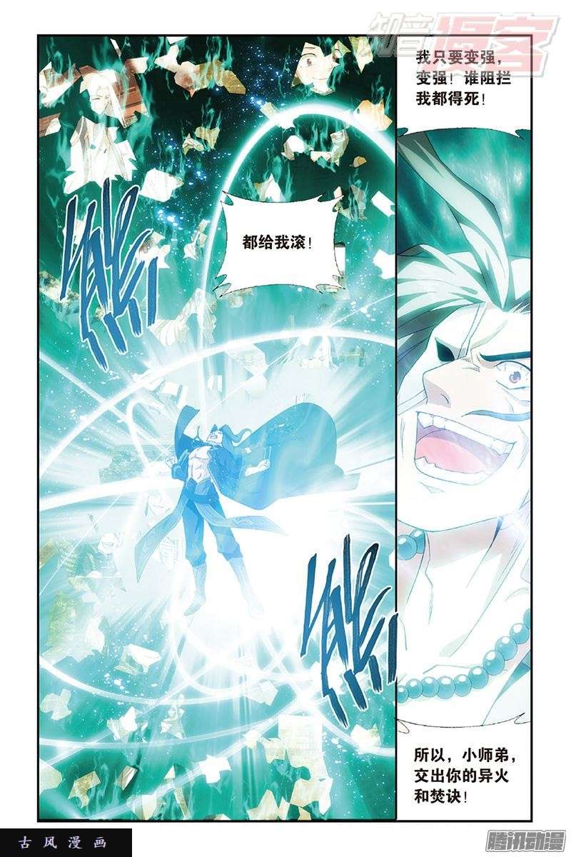 斗破苍穹第159话 大张挞伐