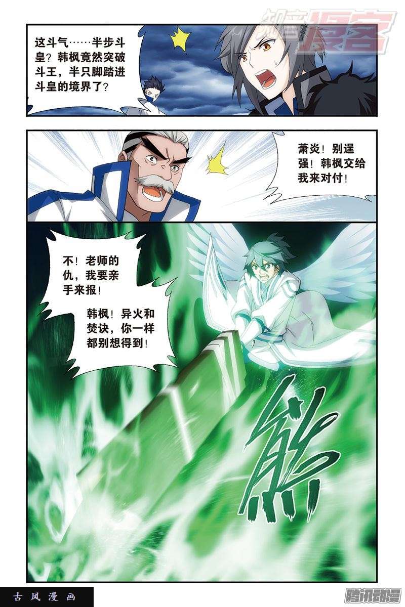 斗破苍穹第159话 大张挞伐