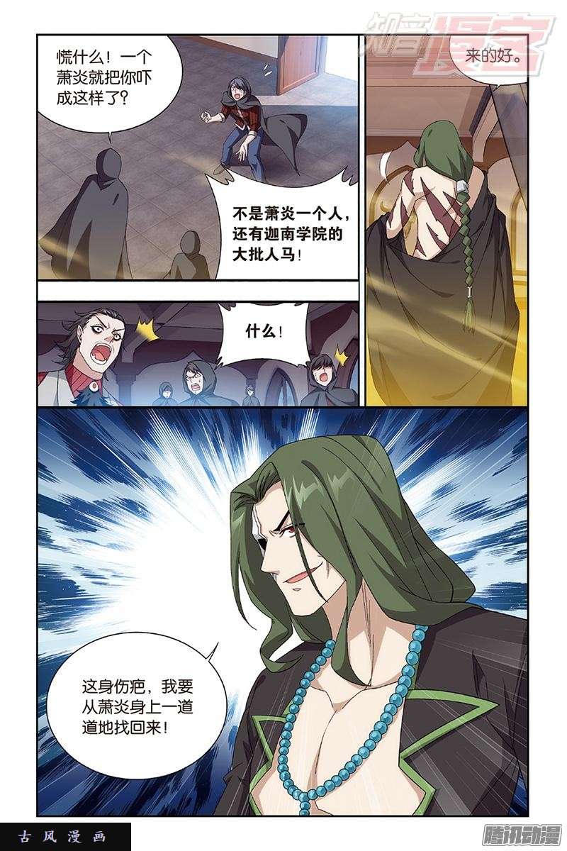 斗破苍穹第159话 大张挞伐