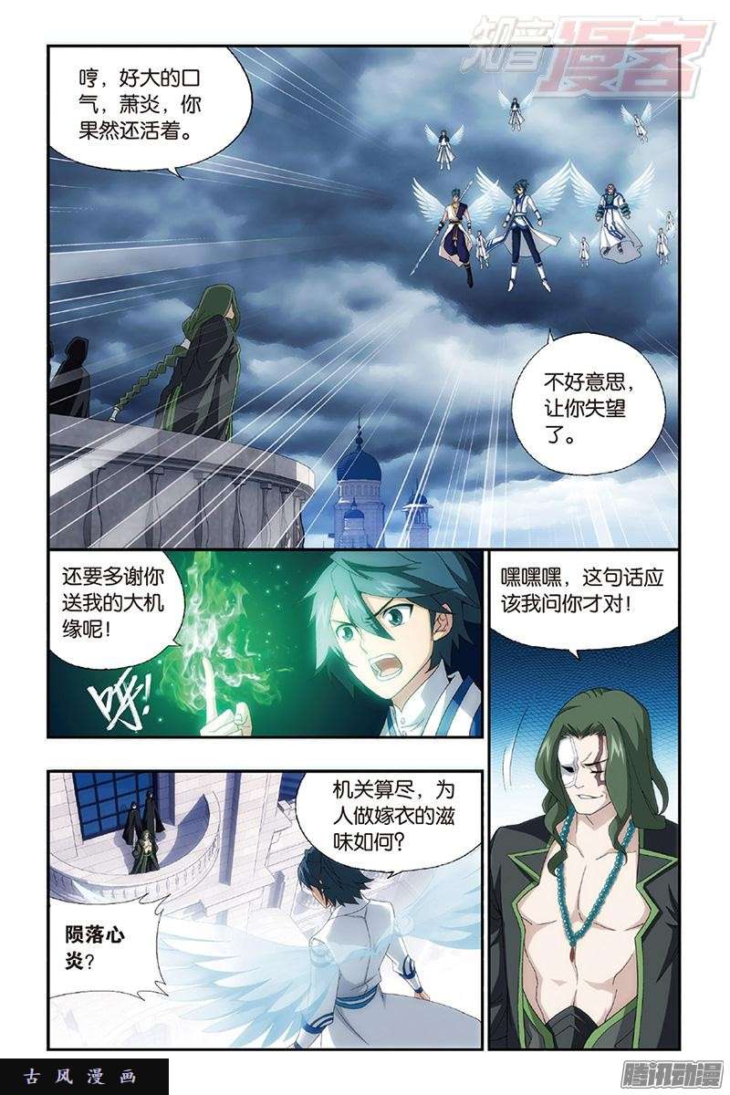 斗破苍穹第159话 大张挞伐