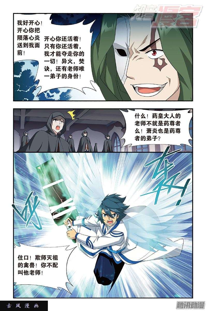 斗破苍穹第159话 大张挞伐