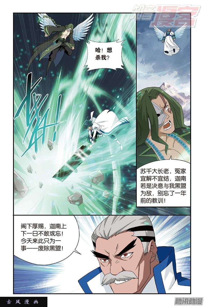 斗破苍穹第159话 大张挞伐
