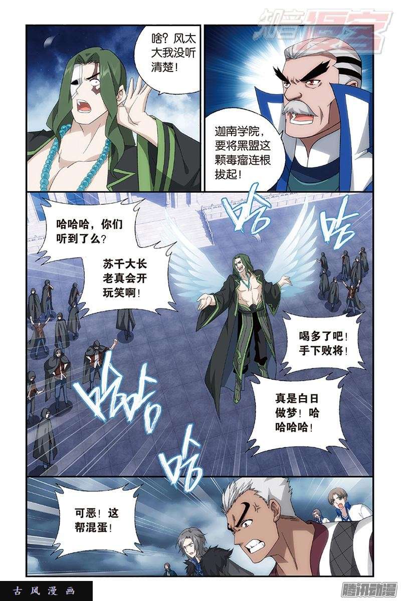 斗破苍穹第159话 大张挞伐