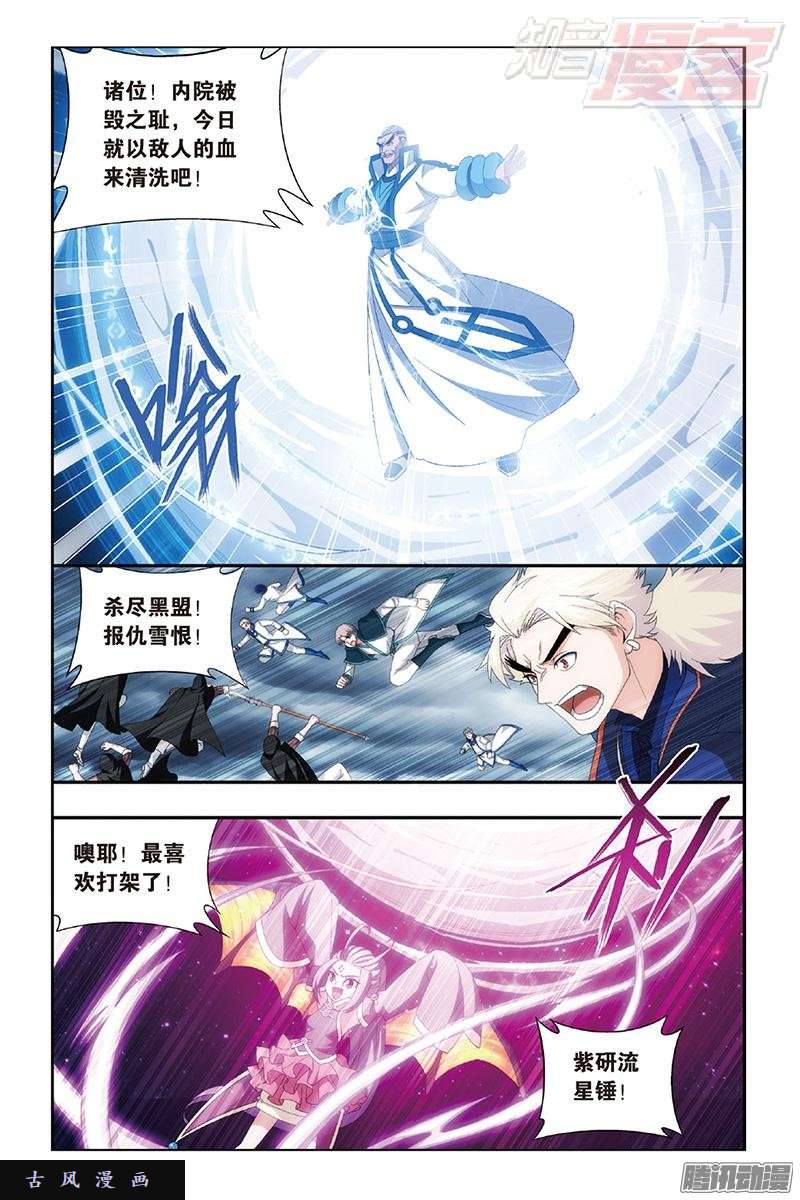 斗破苍穹第159话 大张挞伐