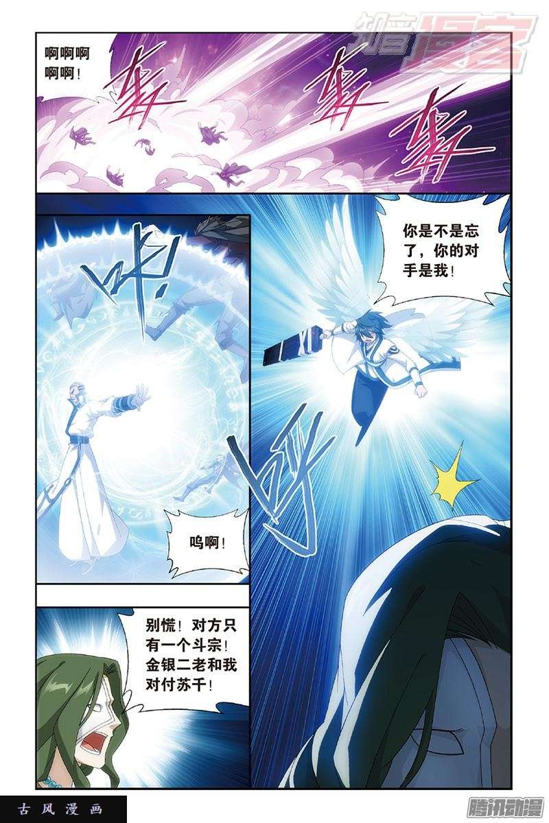 斗破苍穹第159话 大张挞伐