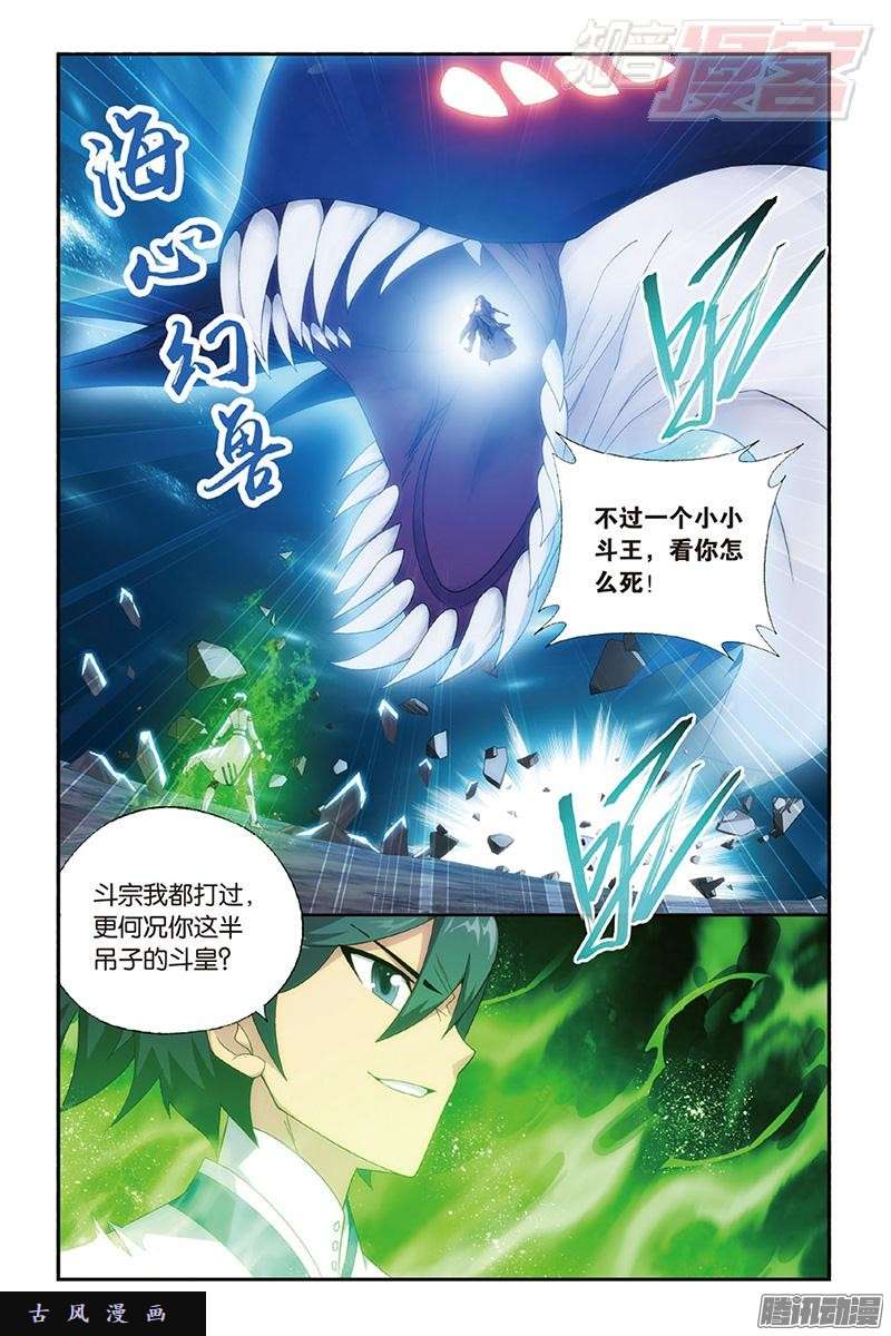 斗破苍穹第160话 半步斗皇、击倒！