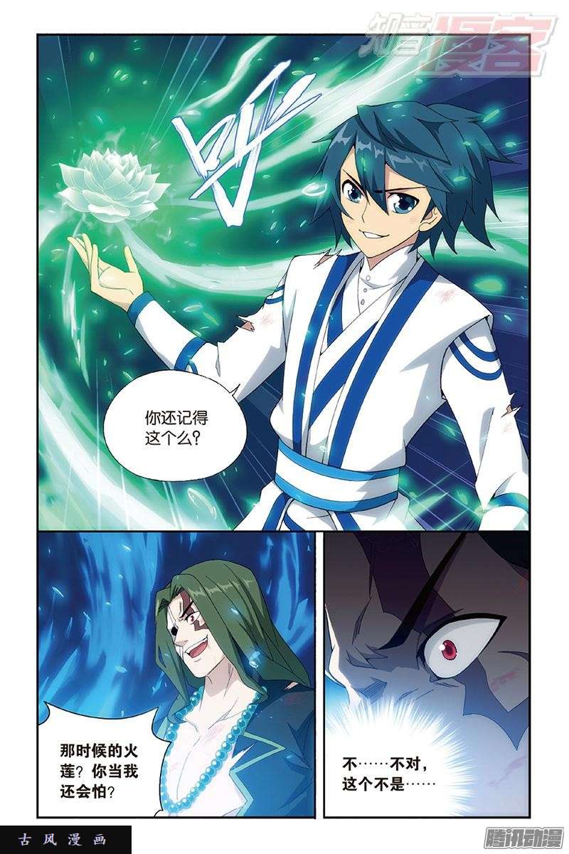 斗破苍穹第160话 半步斗皇、击倒！