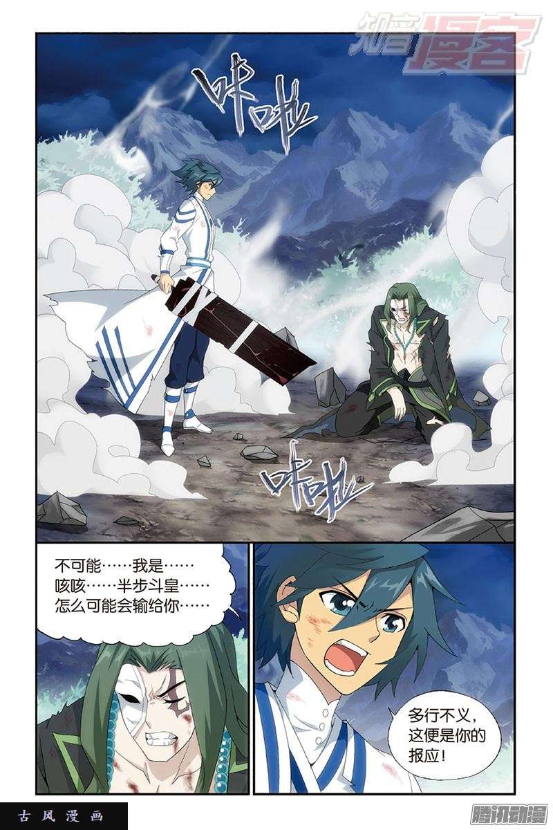 斗破苍穹第160话 半步斗皇、击倒！