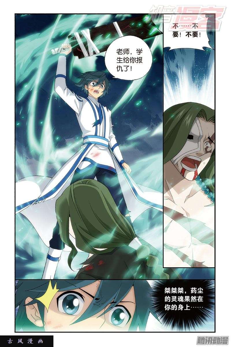 斗破苍穹第160话 半步斗皇、击倒！