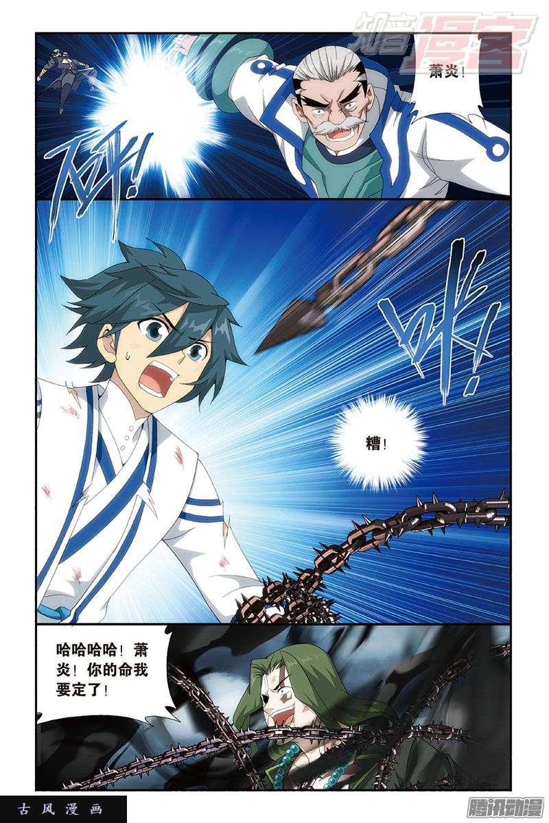 斗破苍穹第160话 半步斗皇、击倒！